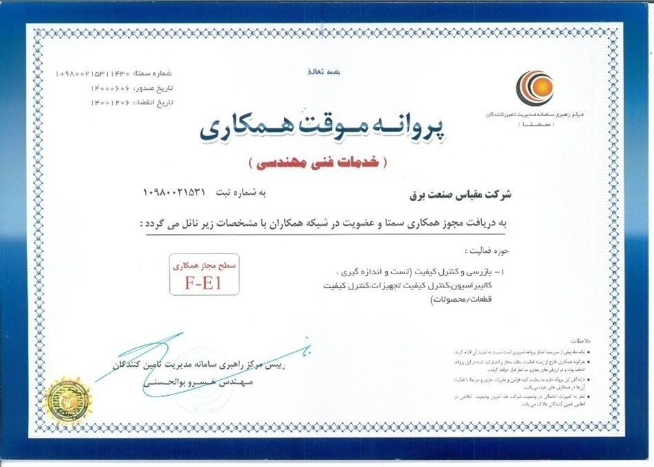 گواهینامه سمتا